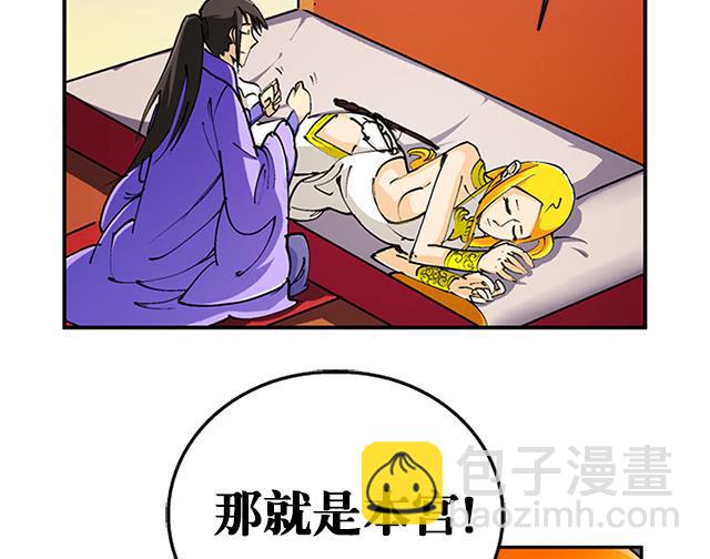 《风神传说》第35话 加入都尉府？ 第7页