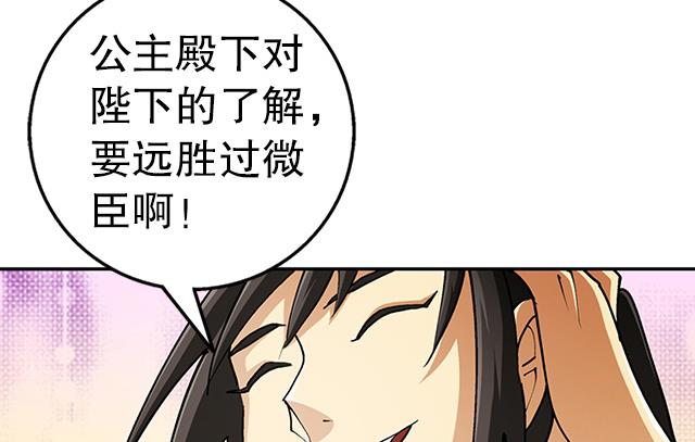 《风神传说》第35话 加入都尉府？ 第9页