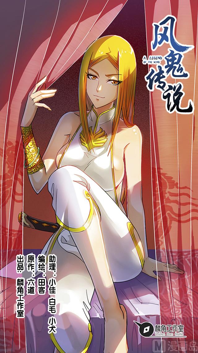《风神传说》第36话 到底是什么属性？！ 第1页