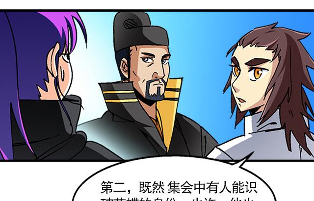 《风神传说》第36话 到底是什么属性？！ 第27页