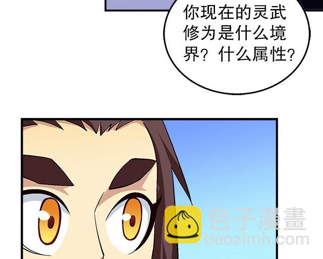 《风神传说》第36话 到底是什么属性？！ 第33页