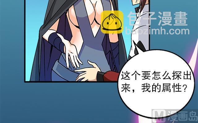 《风神传说》第36话 到底是什么属性？！ 第38页