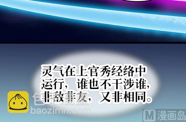 《风神传说》第36话 到底是什么属性？！ 第42页