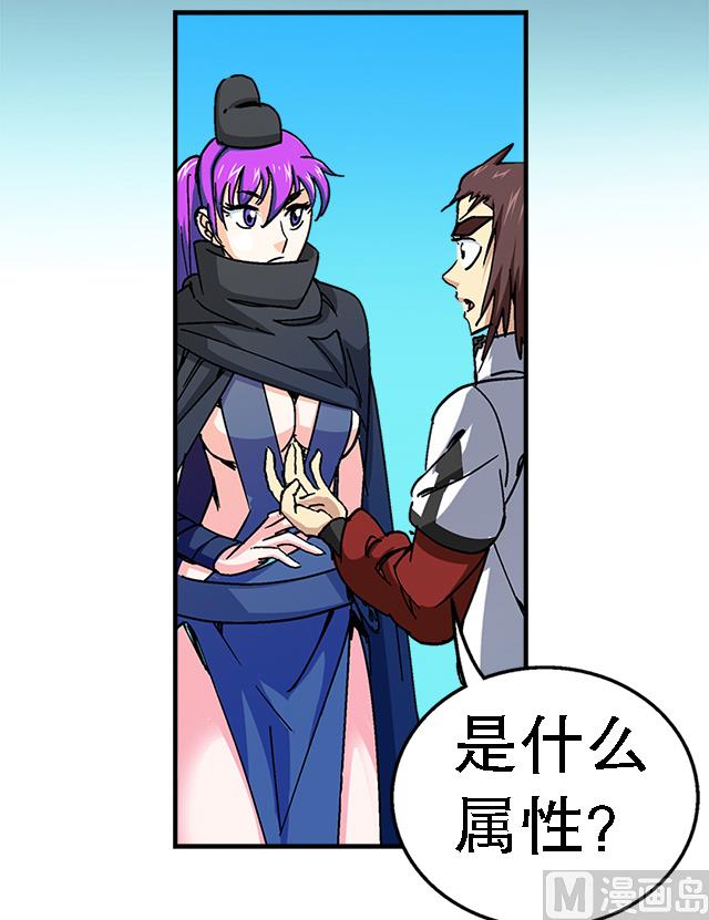《风神传说》第36话 到底是什么属性？！ 第43页