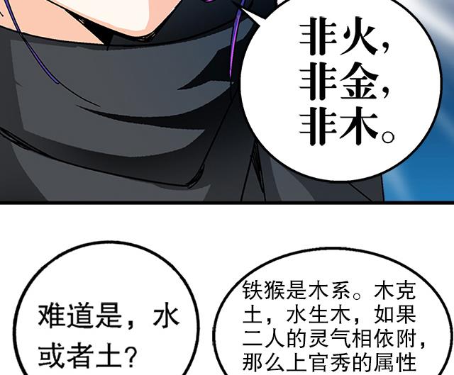 《风神传说》第36话 到底是什么属性？！ 第45页