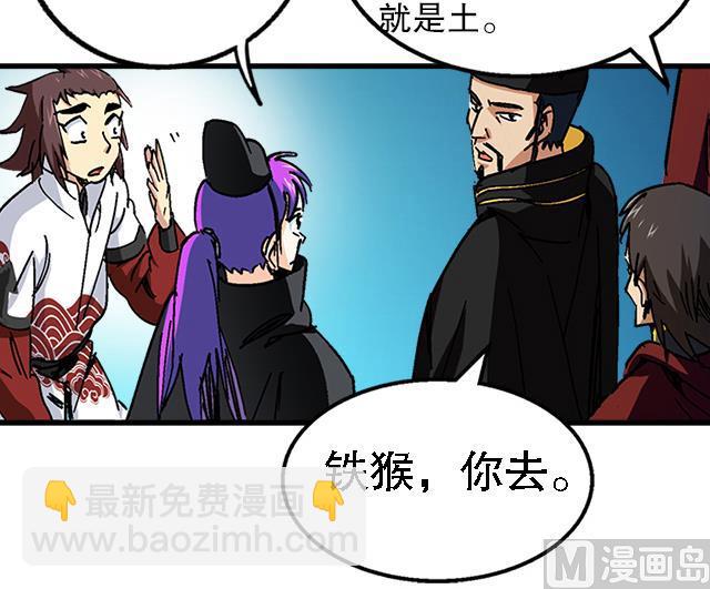 《风神传说》第36话 到底是什么属性？！ 第46页