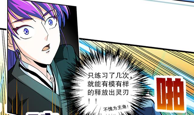 《风神传说》第39话 动真格 第19页