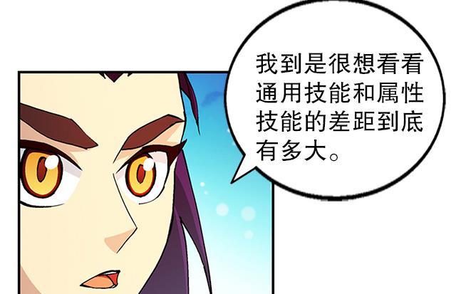 《风神传说》第39话 动真格 第27页