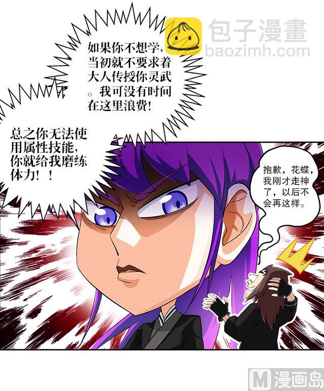 《风神传说》第39话 动真格 第2页