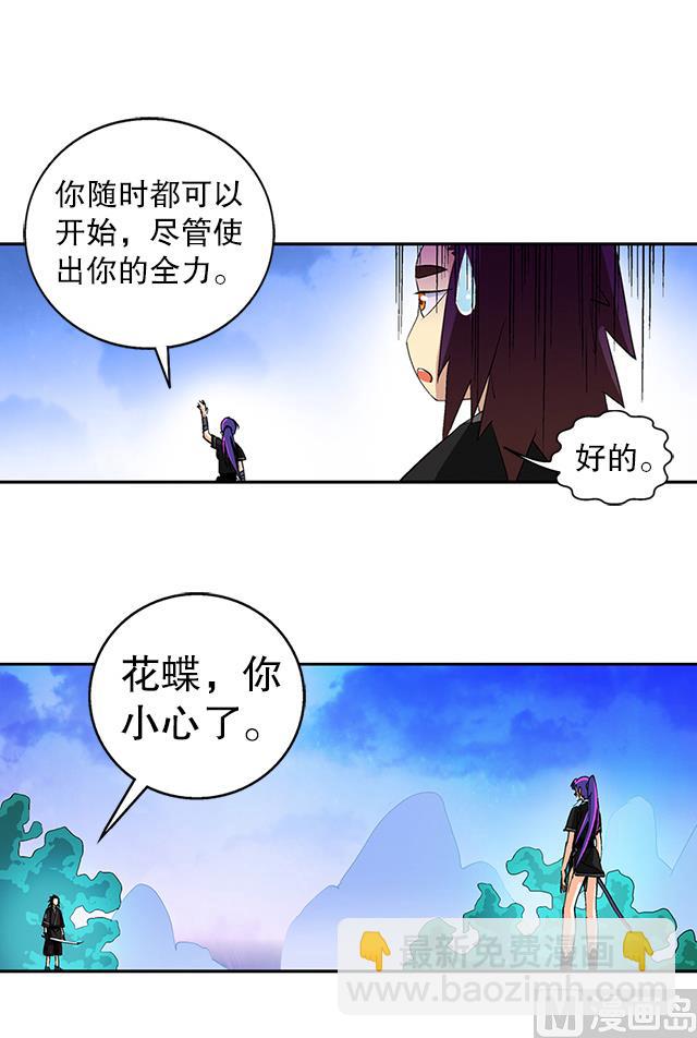 《风神传说》第39话 动真格 第30页