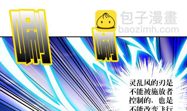 《风神传说》第39话 动真格 第38页