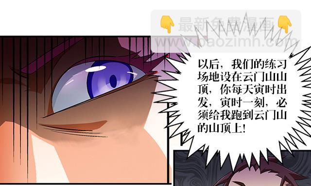 《风神传说》第39话 动真格 第3页