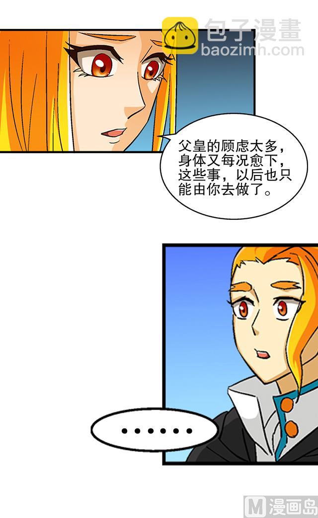 《风神传说》第33话 唐珏唐凌 第28页