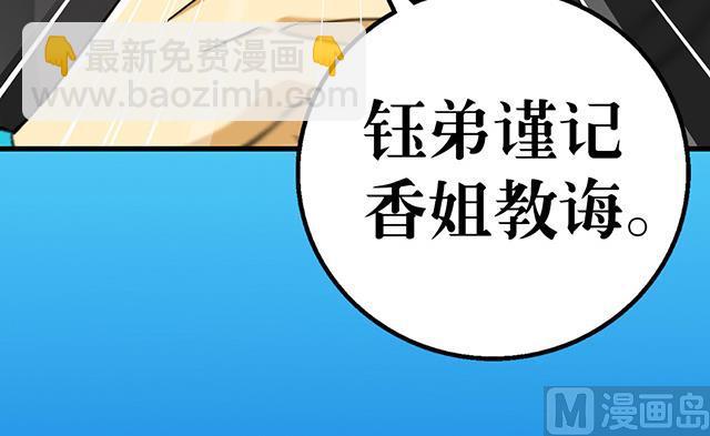 《风神传说》第33话 唐珏唐凌 第34页