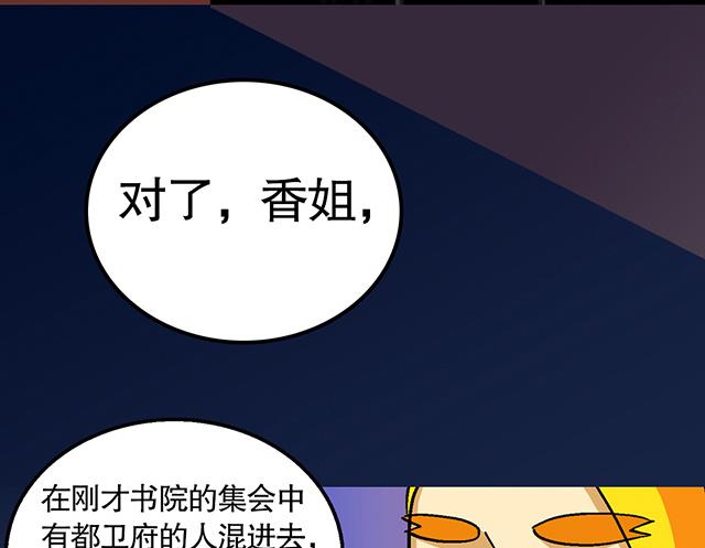 《风神传说》第33话 唐珏唐凌 第38页