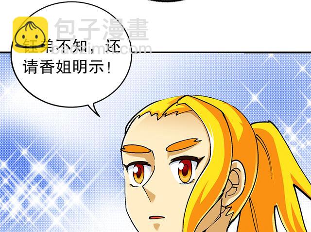 《风神传说》第33话 唐珏唐凌 第6页