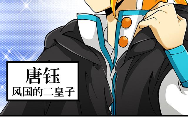 《风神传说》第33话 唐珏唐凌 第7页
