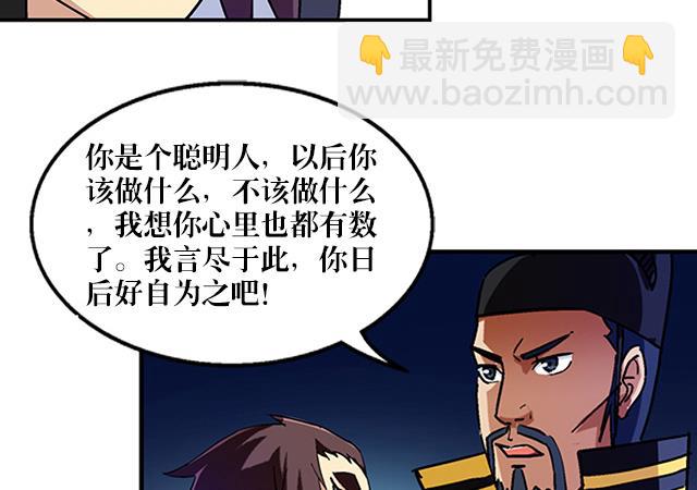 《风神传说》第37话 没有属性？！ 第14页