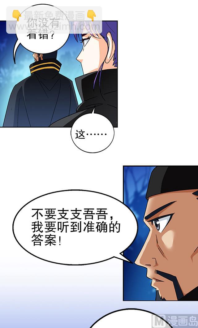 《风神传说》第37话 没有属性？！ 第21页