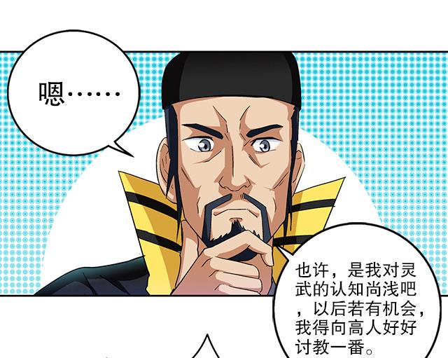 《风神传说》第37话 没有属性？！ 第2页