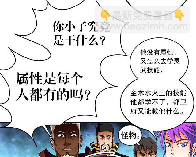 《风神传说》第37话 没有属性？！ 第3页