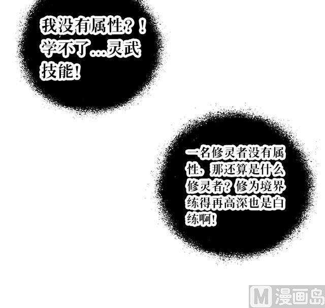 《风神传说》第37话 没有属性？！ 第5页