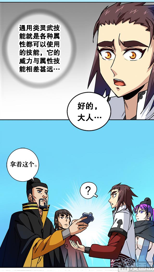 《风神传说》第37话 没有属性？！ 第9页