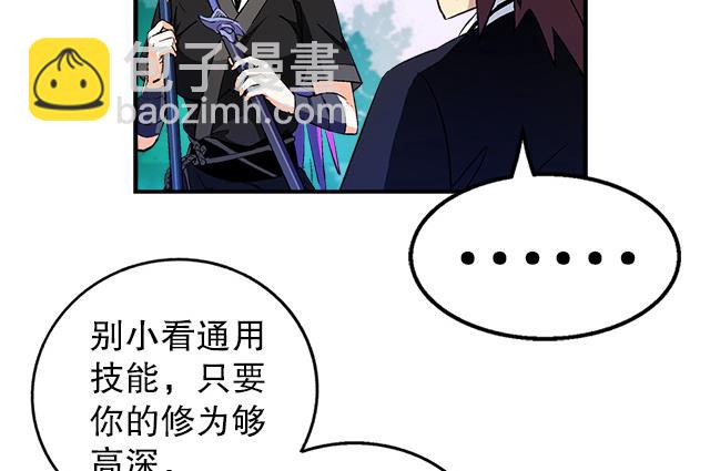 《风神传说》第38话 花蝶的教导 第12页