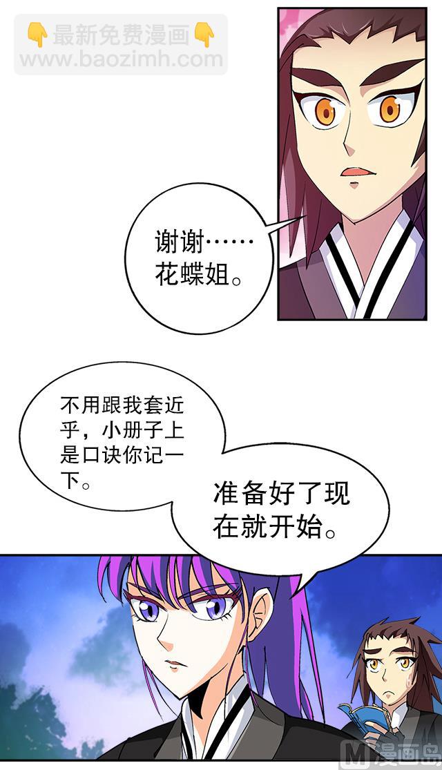 《风神传说》第38话 花蝶的教导 第17页