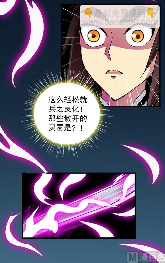 《风神传说》第38话 花蝶的教导 第21页