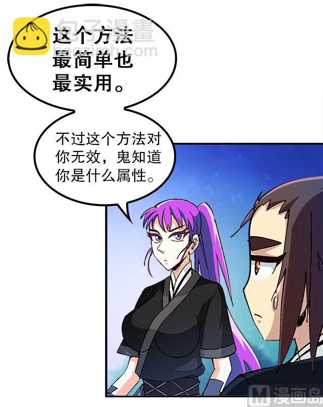 《风神传说》第38话 花蝶的教导 第37页