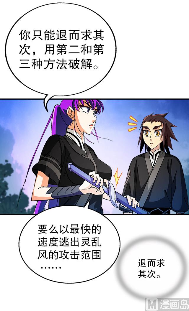 《风神传说》第38话 花蝶的教导 第38页