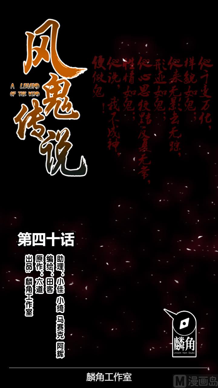 《风神传说》第40话 反击 第1页