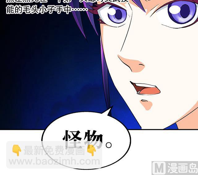 《风神传说》第40话 反击 第37页