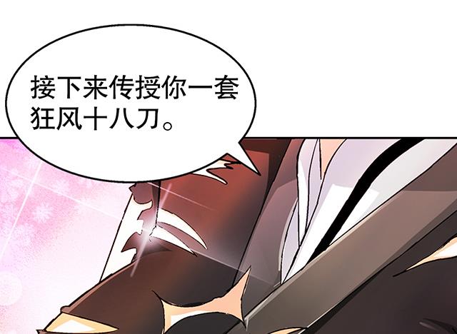 《风神传说》第40话 反击 第39页