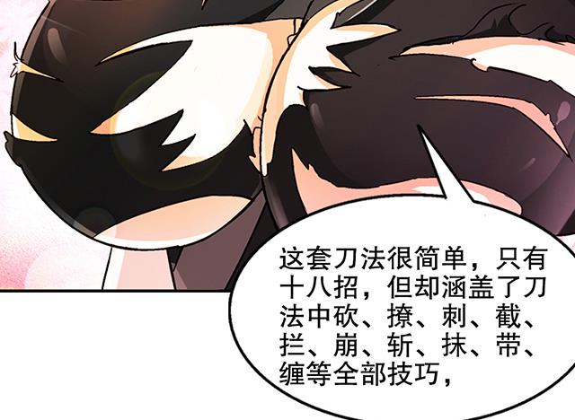 《风神传说》第40话 反击 第40页