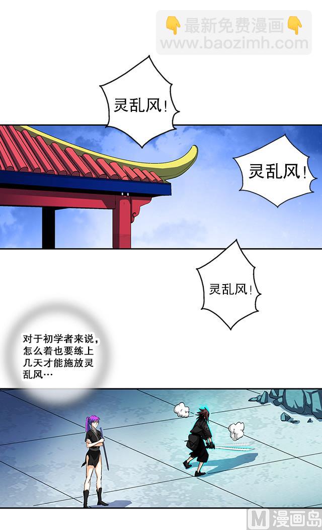 《风神传说》第39话 动真格 第12页