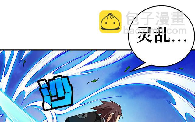 《风神传说》第39话 动真格 第13页