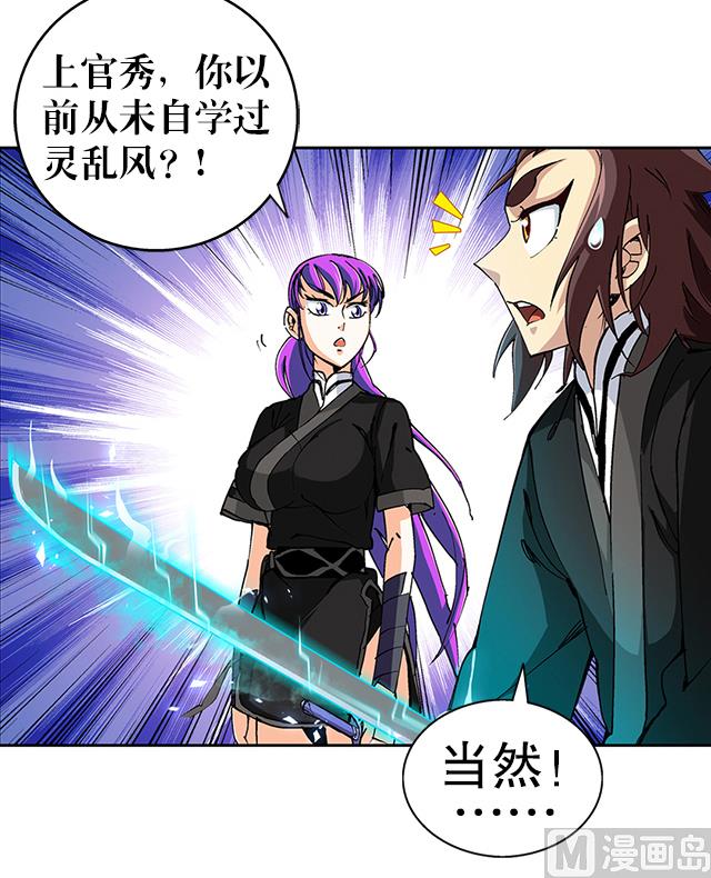《风神传说》第39话 动真格 第22页