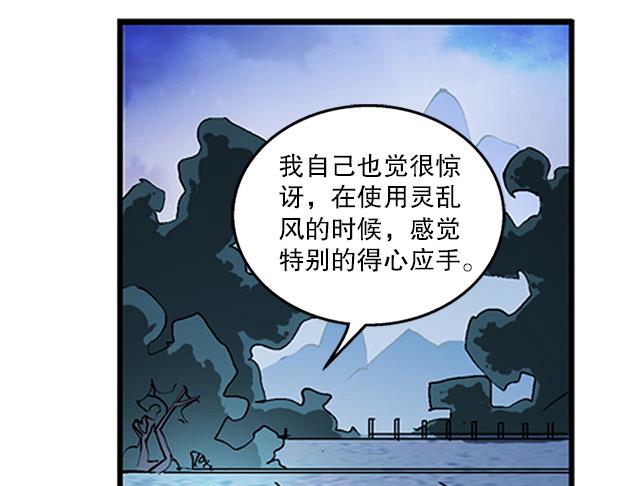 《风神传说》第39话 动真格 第23页