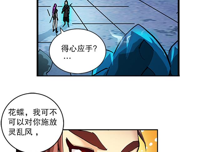 《风神传说》第39话 动真格 第24页