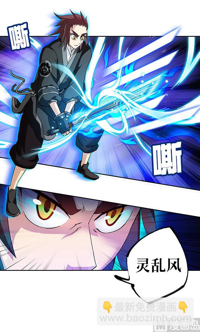 《风神传说》第39话 动真格 第31页