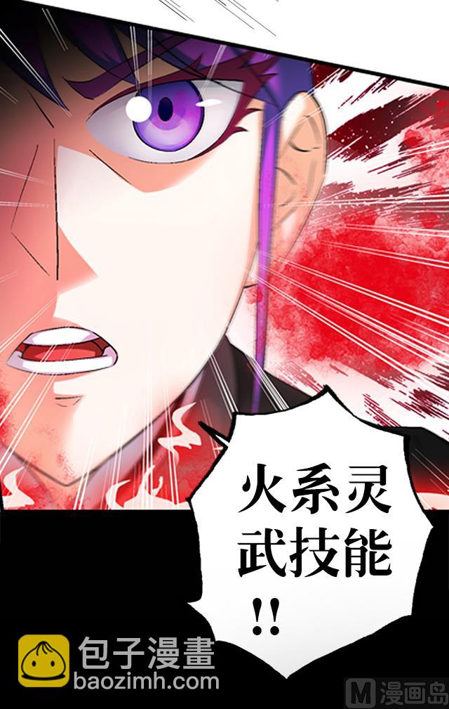 《风神传说》第39话 动真格 第42页