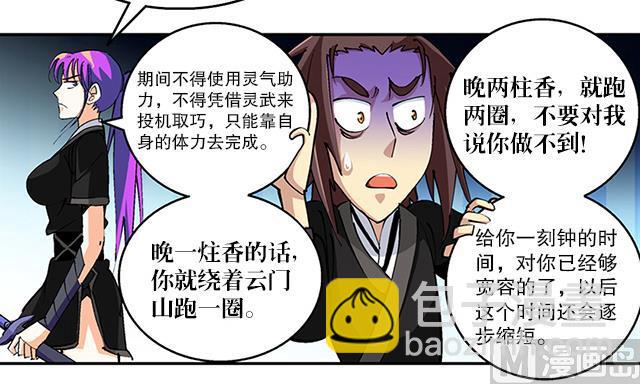 《风神传说》第39话 动真格 第5页
