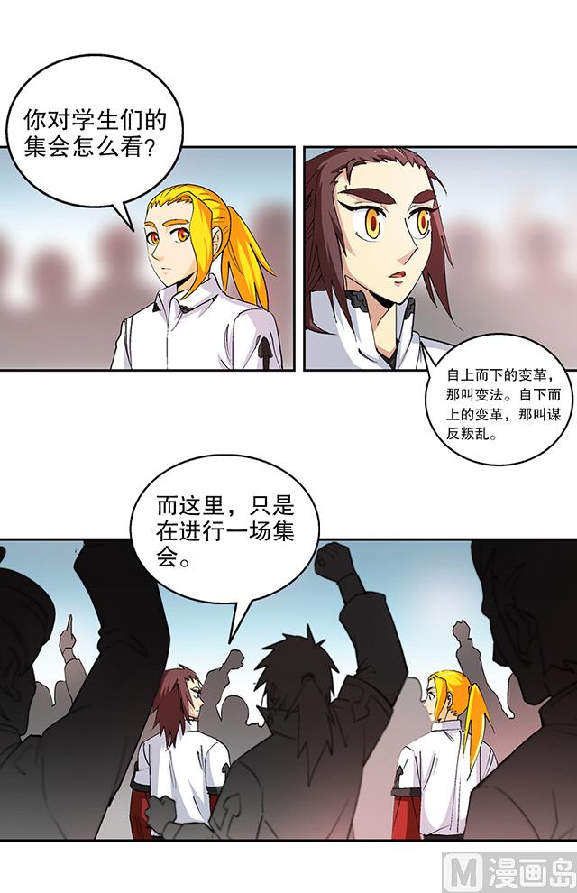 《风神传说》第42话 他究竟是什么人？！ 第16页