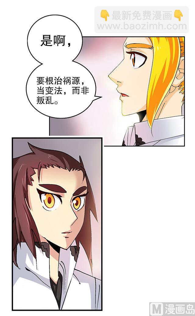 《风神传说》第42话 他究竟是什么人？！ 第17页