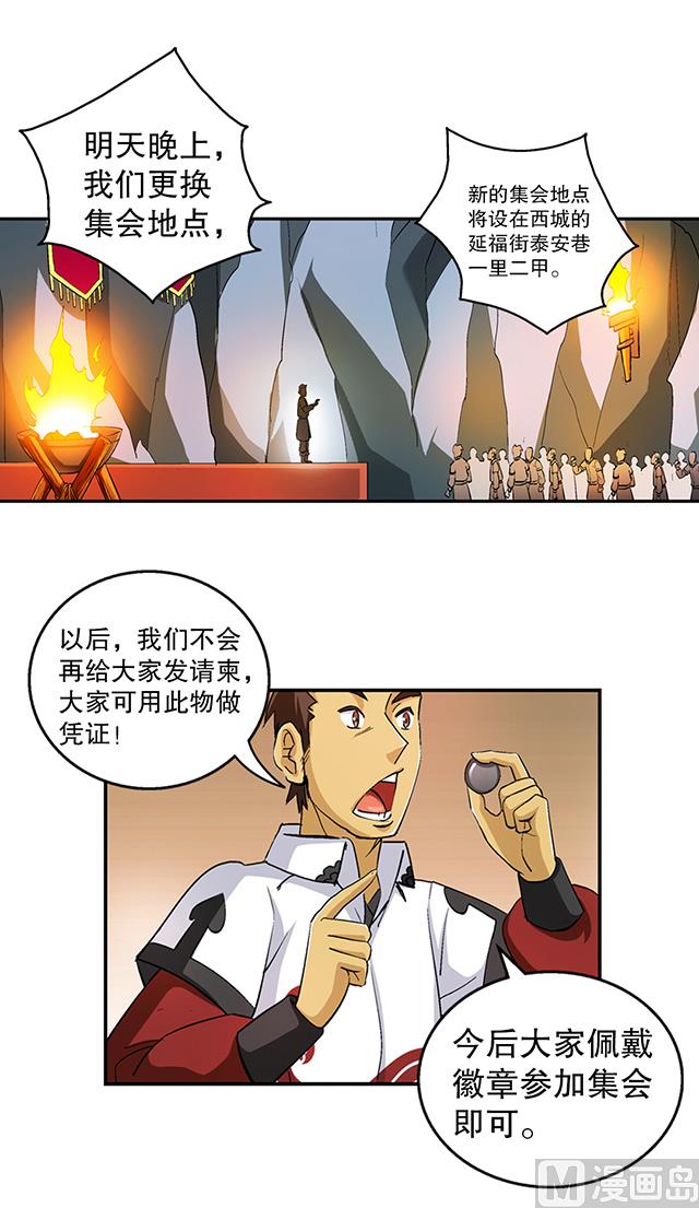 《风神传说》第42话 他究竟是什么人？！ 第18页