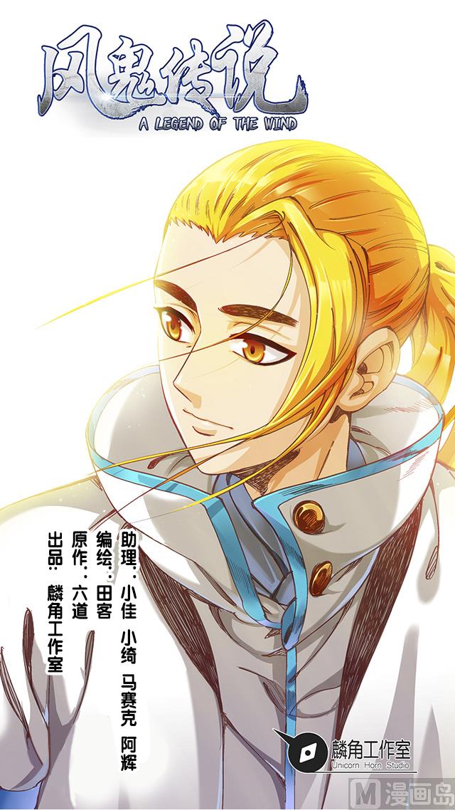 《风神传说》第42话 他究竟是什么人？！ 第1页