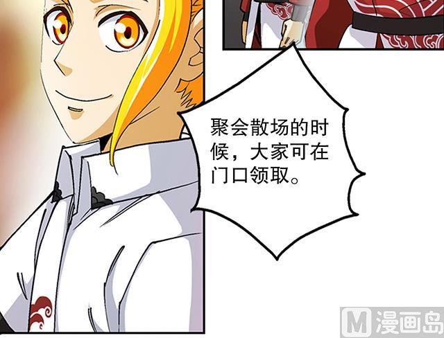 《风神传说》第42话 他究竟是什么人？！ 第21页