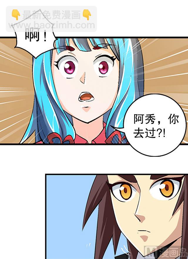 《风神传说》第42话 他究竟是什么人？！ 第5页